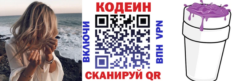 Codein напиток Lean (лин) где купить наркотик Выборг